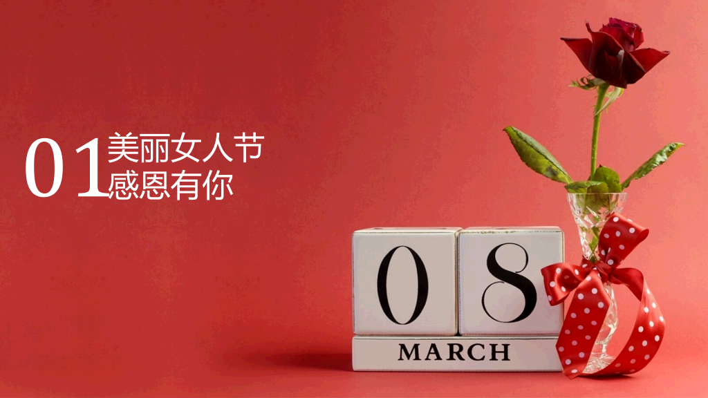 美丽女人节妇女节PPT模板