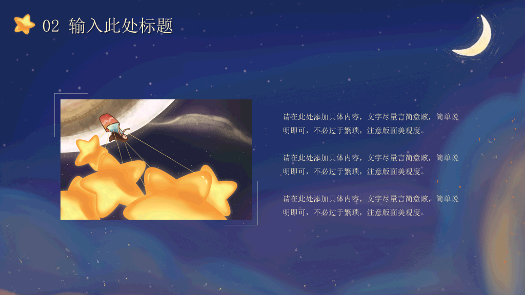 唯美插画风卡通PPT模板