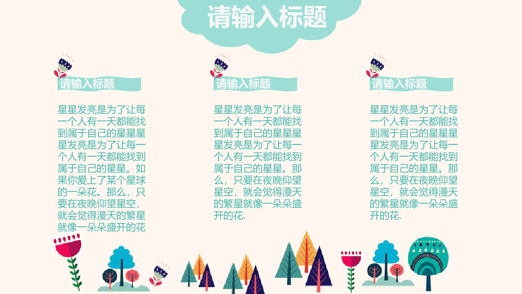 插画风可爱卡通PPT模板