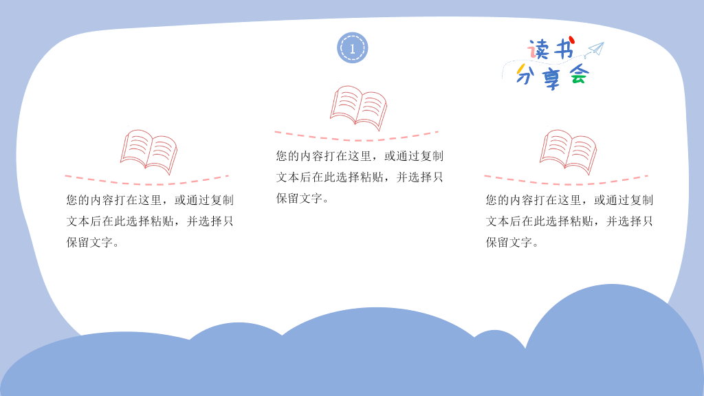 卡通可爱读书分享会PPT模板