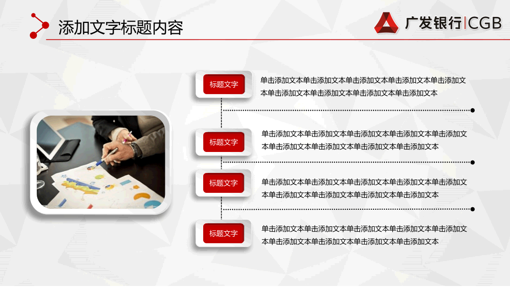 广发银行专用PPT模板