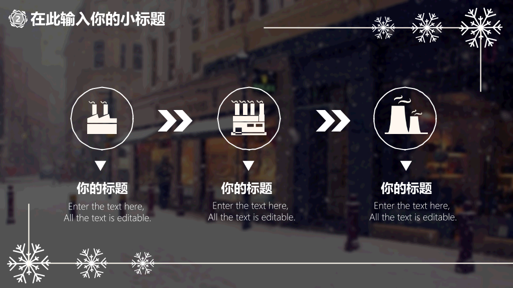 创意冬天雪花主题PPT模板