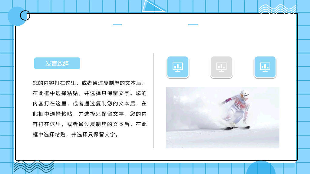 滑雪滑冰冬季体育运动会PPT模板