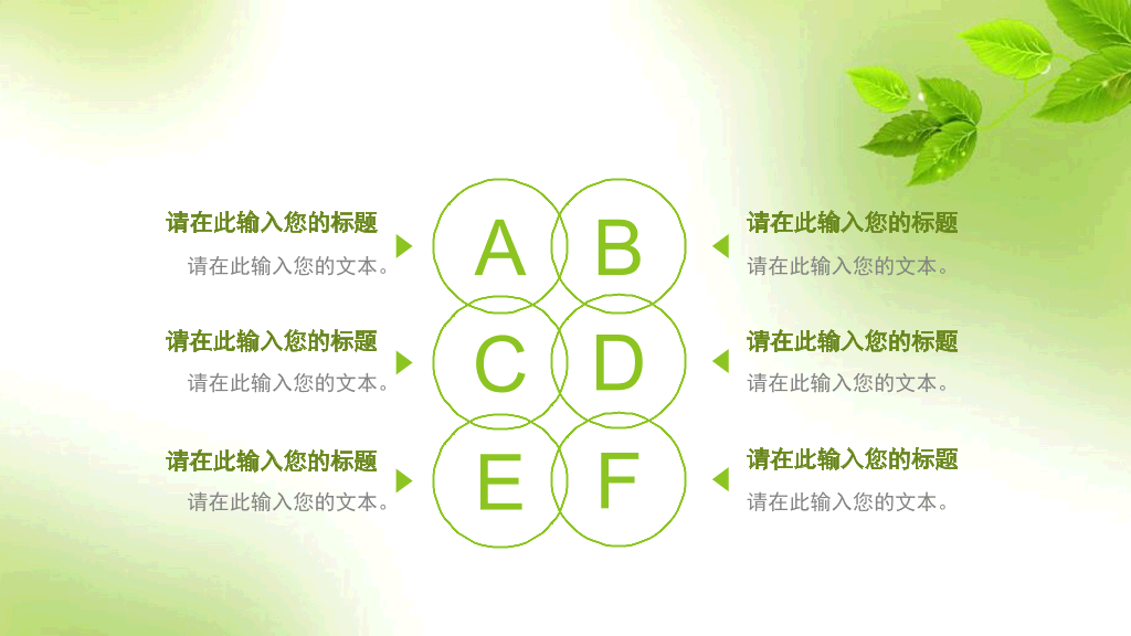 简约清新淡雅绿叶PPT模板