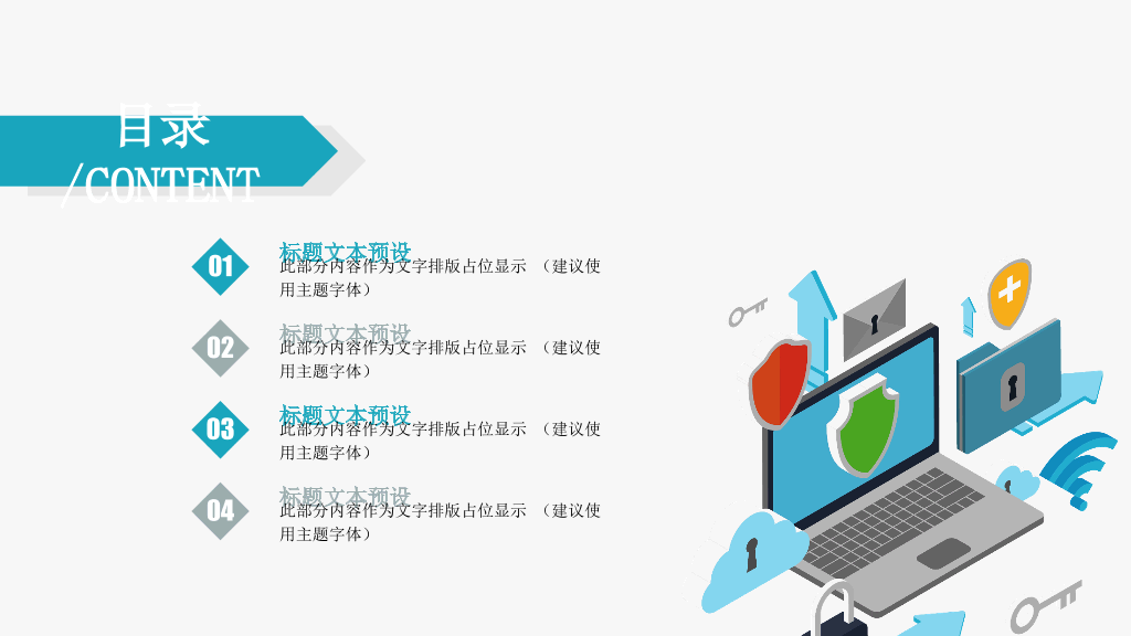 网络互联网安全PPT模板