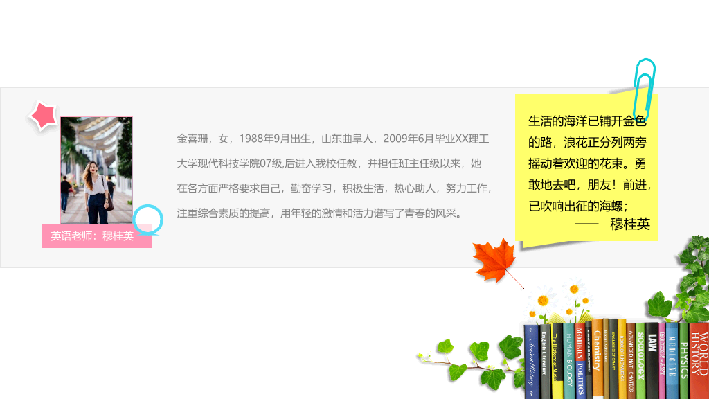 学校教师风采展示PPT模板
