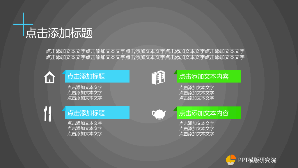 功能丰富的商务幻灯片模板
