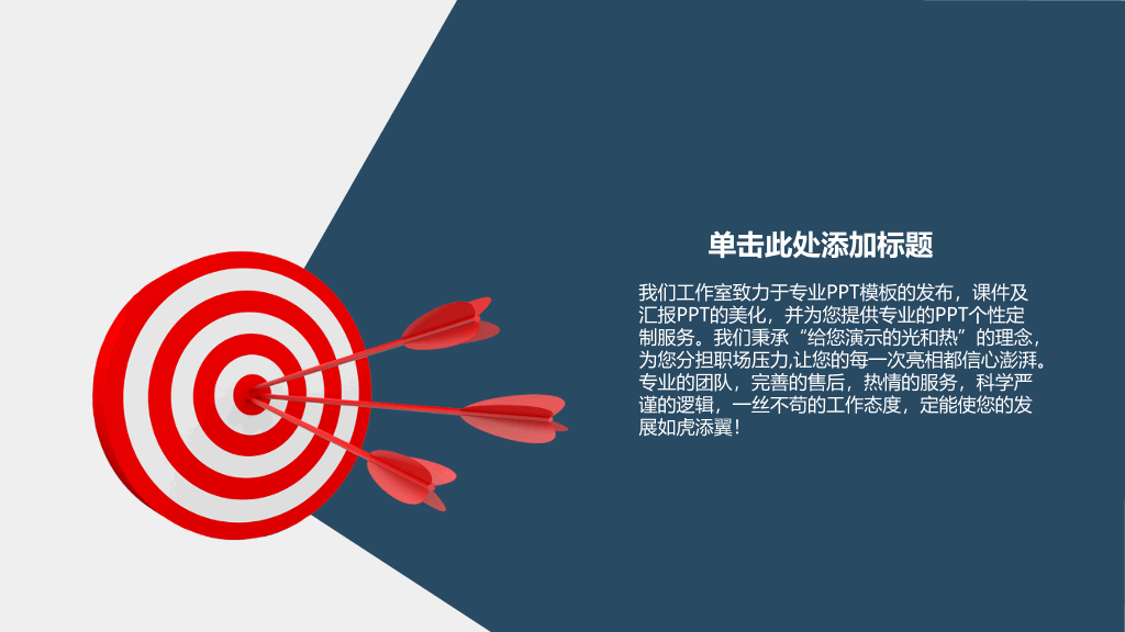 扁平化商业创业计划书PPT模板