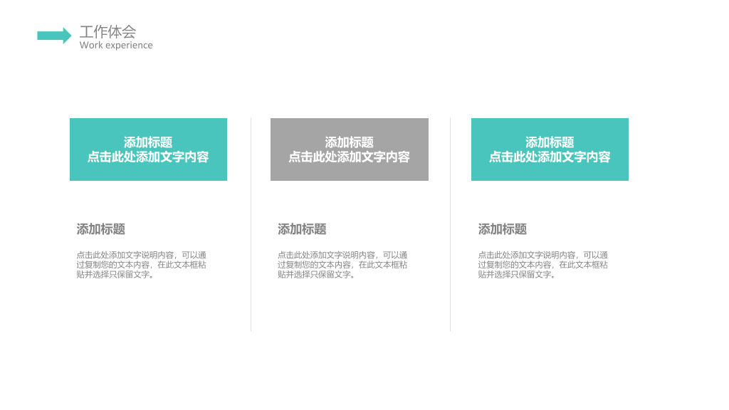 简约清新文艺范通用PPT模板