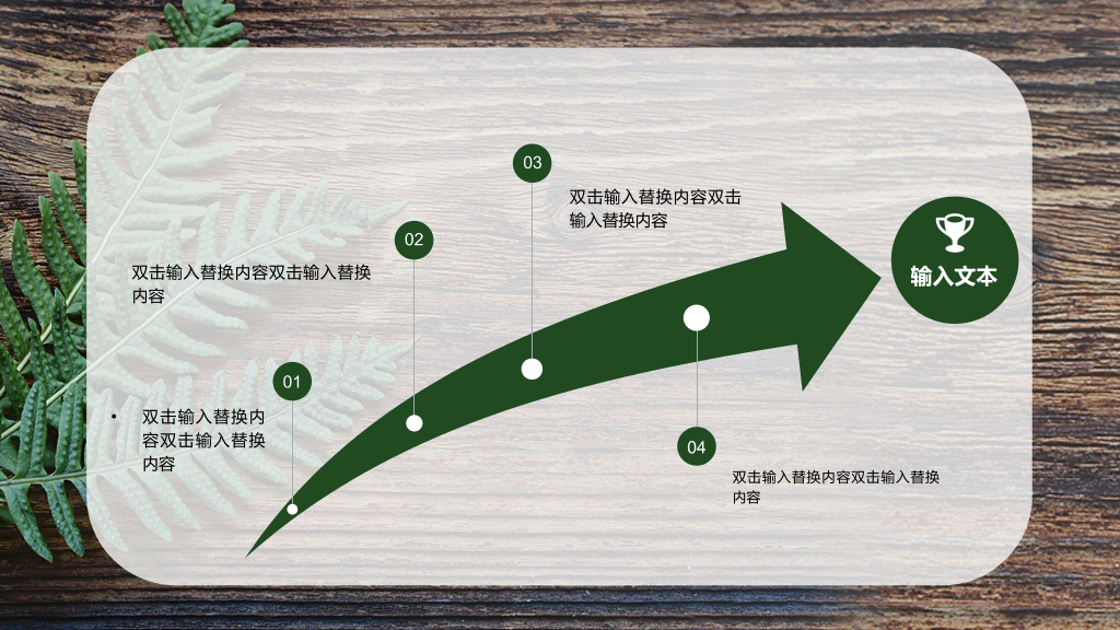 自然复古绿叶木纹PPT模板