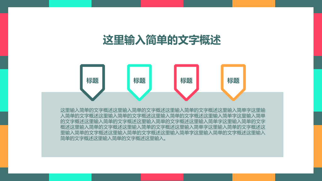 彩色色块PowerPoint模板