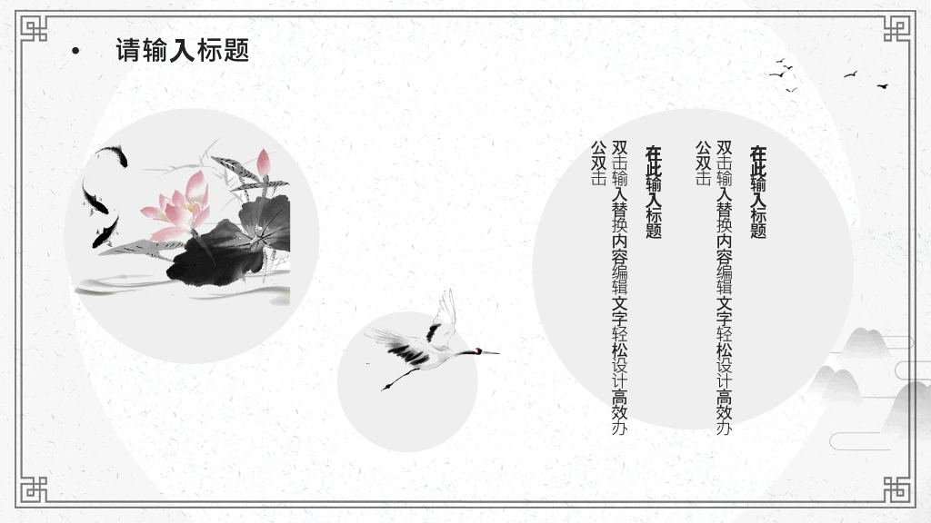 淡雅简约古典中国风PPT模板