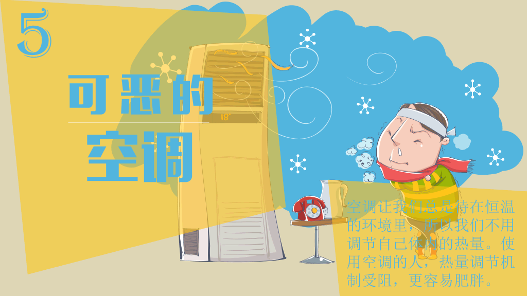 14个你想不到的发胖习惯PPT