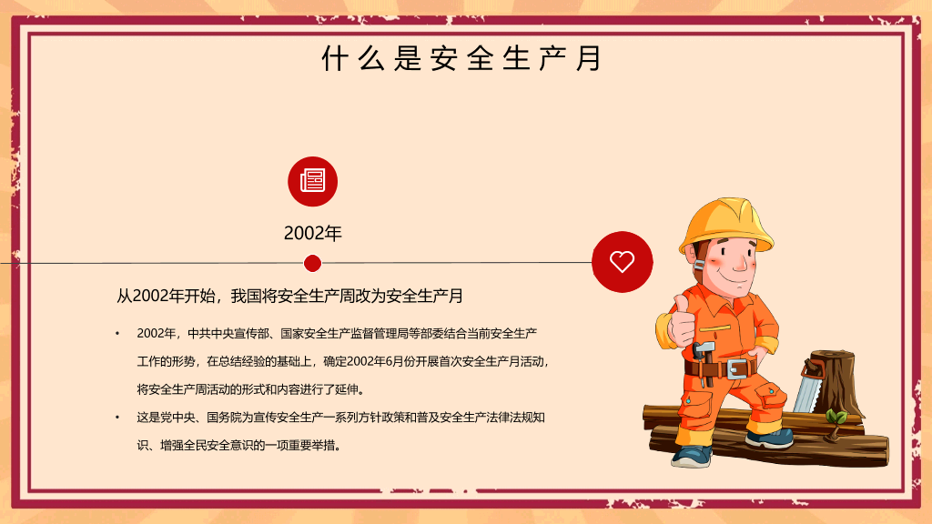 安全生产月活动培训PPT模板