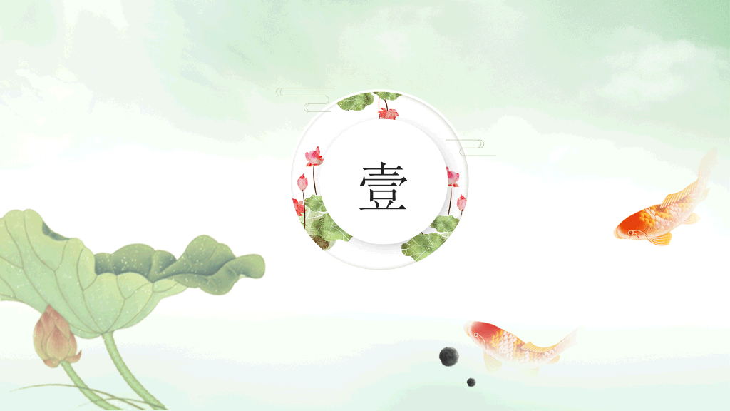 荷花主题中国风PPT模板