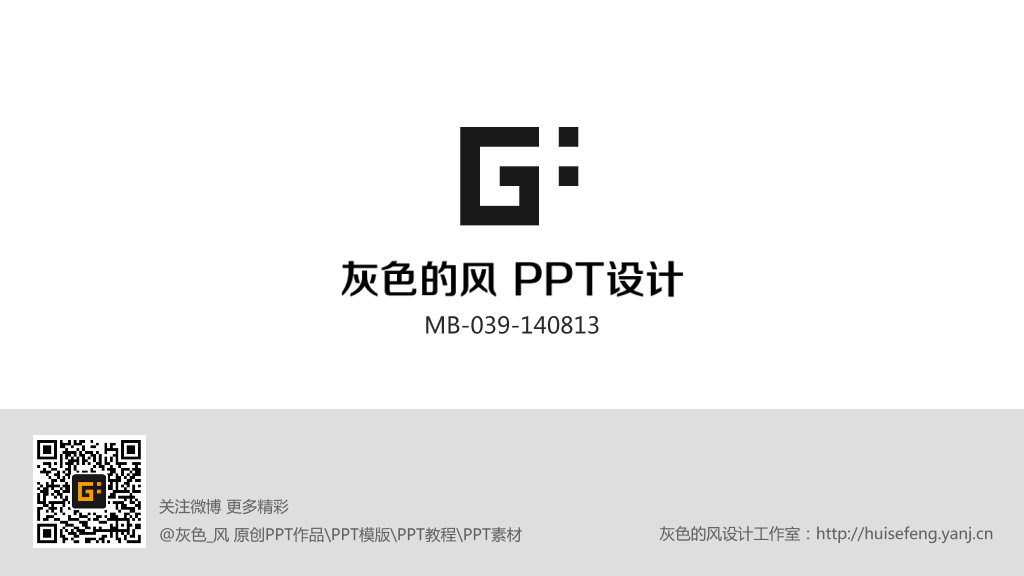 时尚好看的PPT模板下载