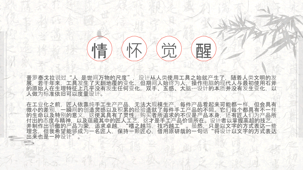 素雅纯文字中国风PPT模板