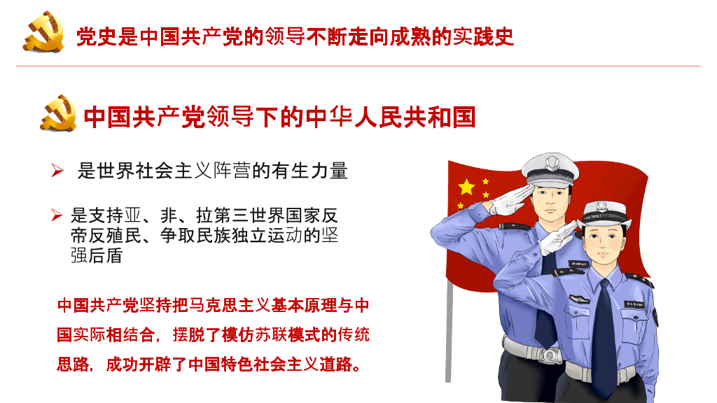 四史学习教育培训PPT模板