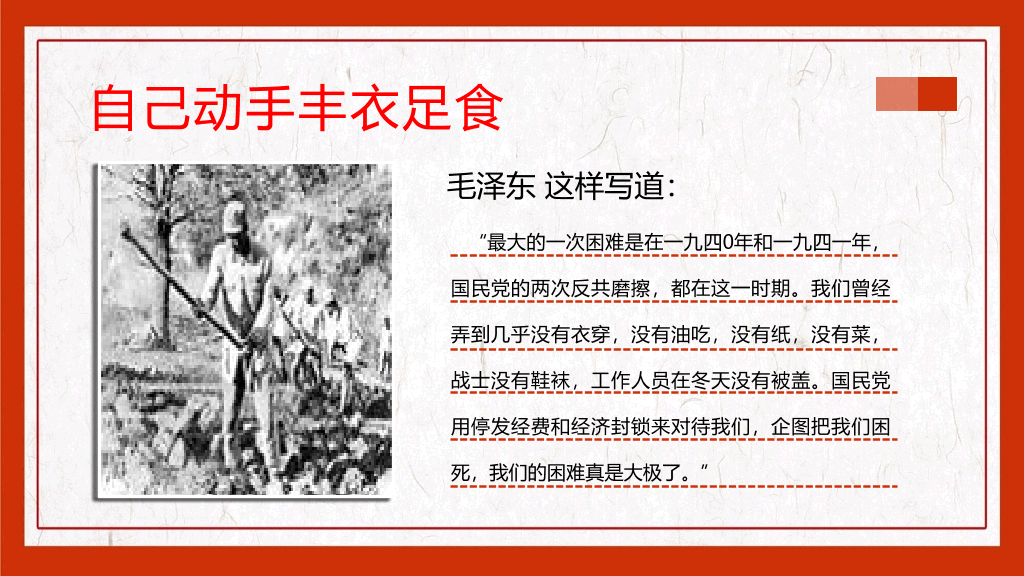 毛泽东毛主席纪念介绍PPT模板