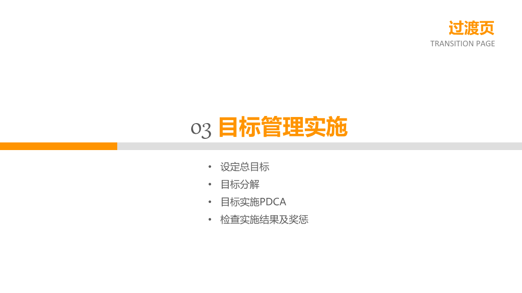 目标管理培训PPT课件