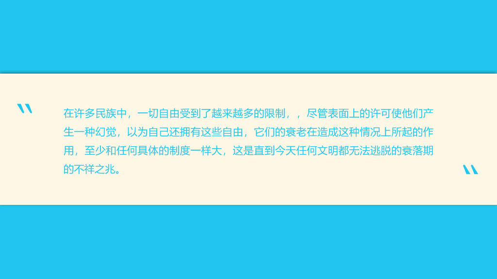 《乌合之众》读书笔记PPT