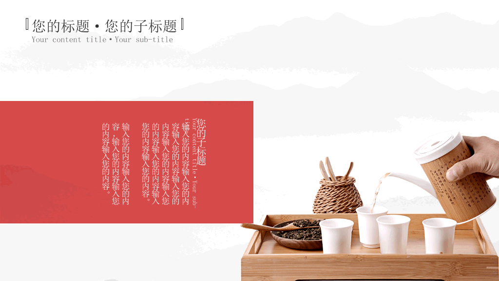 典雅中国风茶文化PPT模板