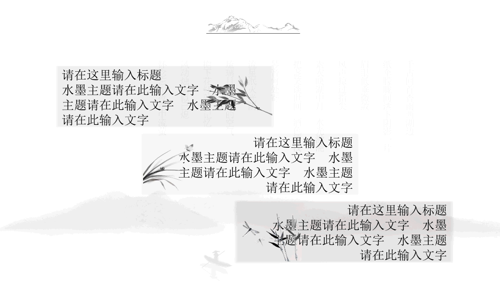 典雅唯美水墨中国风PPT模板
