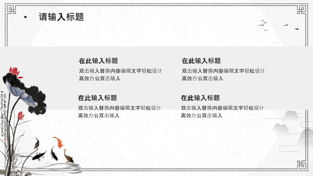 淡雅简约古典中国风PPT模板