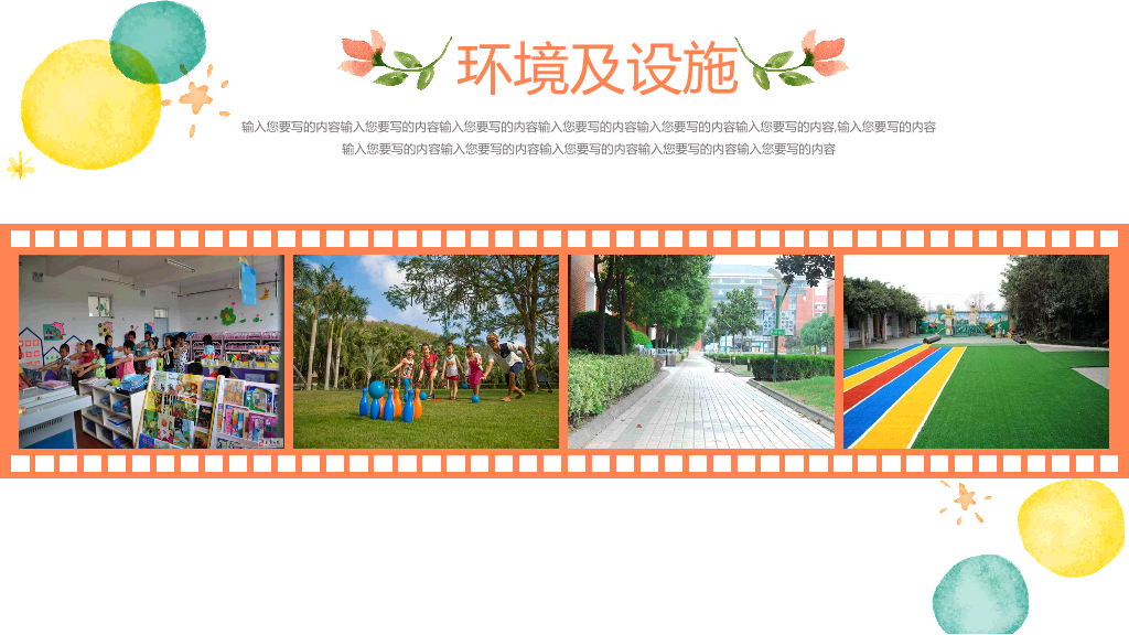 幼儿园小学家长会PPT模板