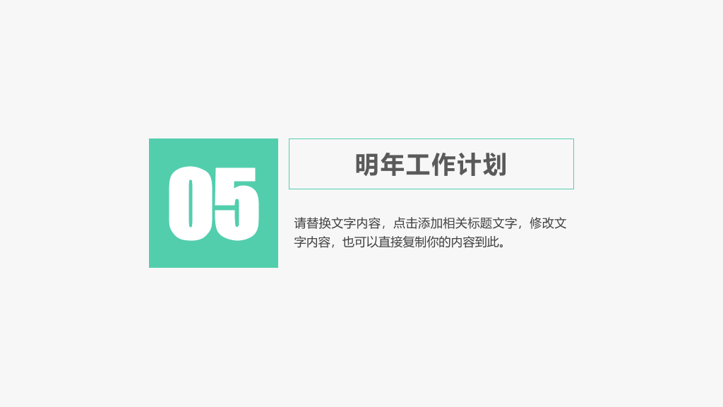 清新简约工作总结报告PPT模板