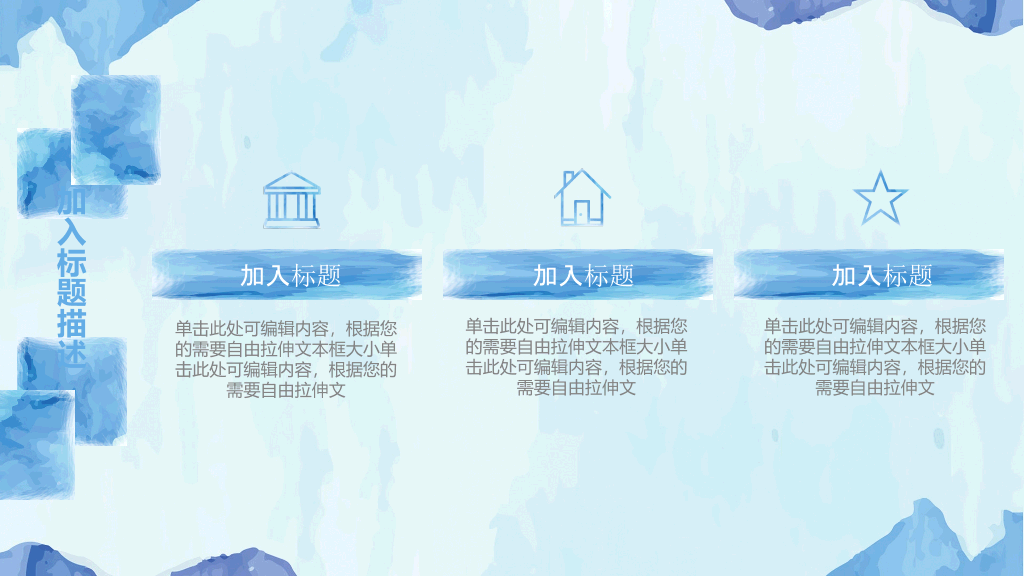 创意水彩效果通用PPT模板