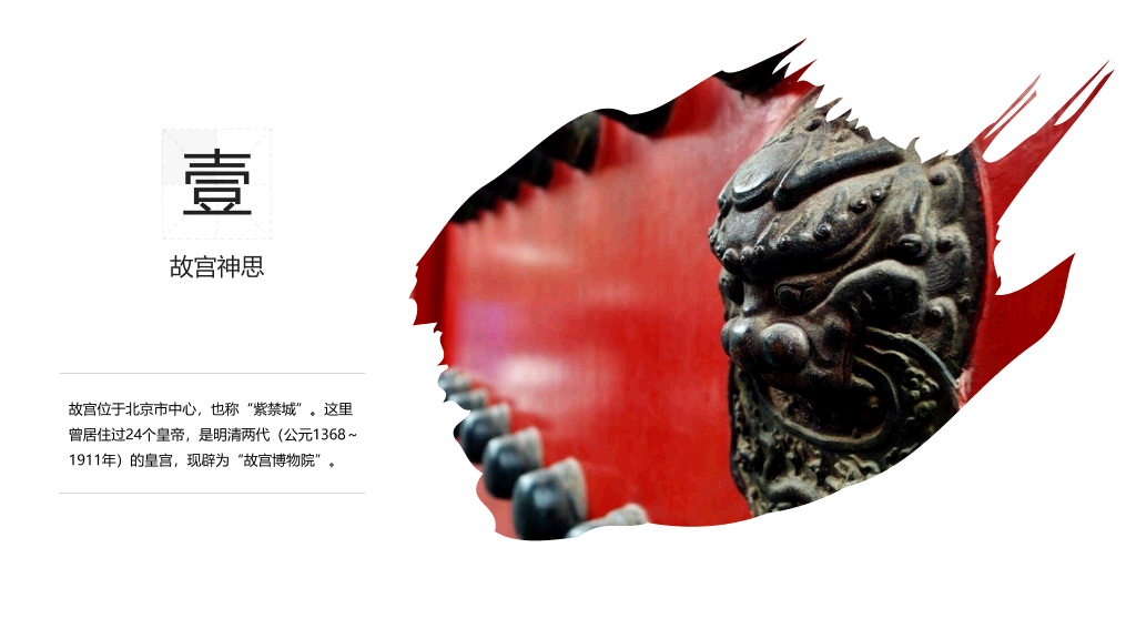 北京名胜古迹旅游景点介绍PPT模板