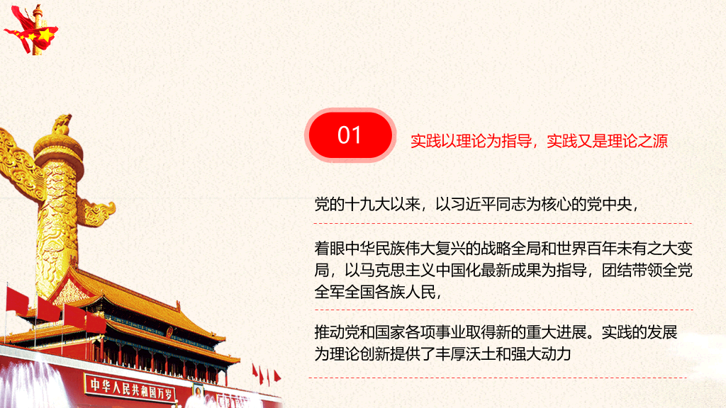 治国理政第三卷PPT模板