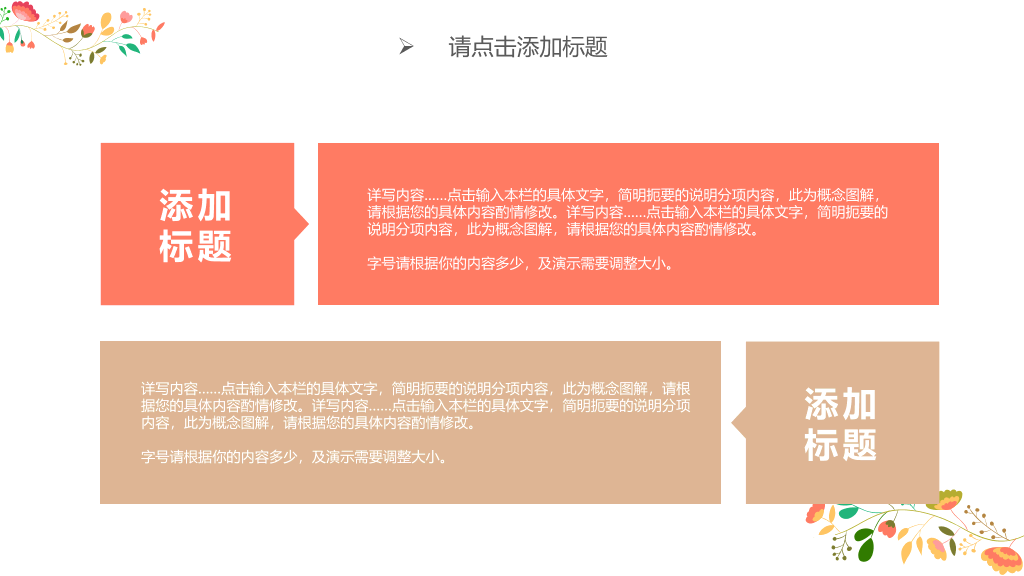 唯美自然花朵工作汇报PPT模板