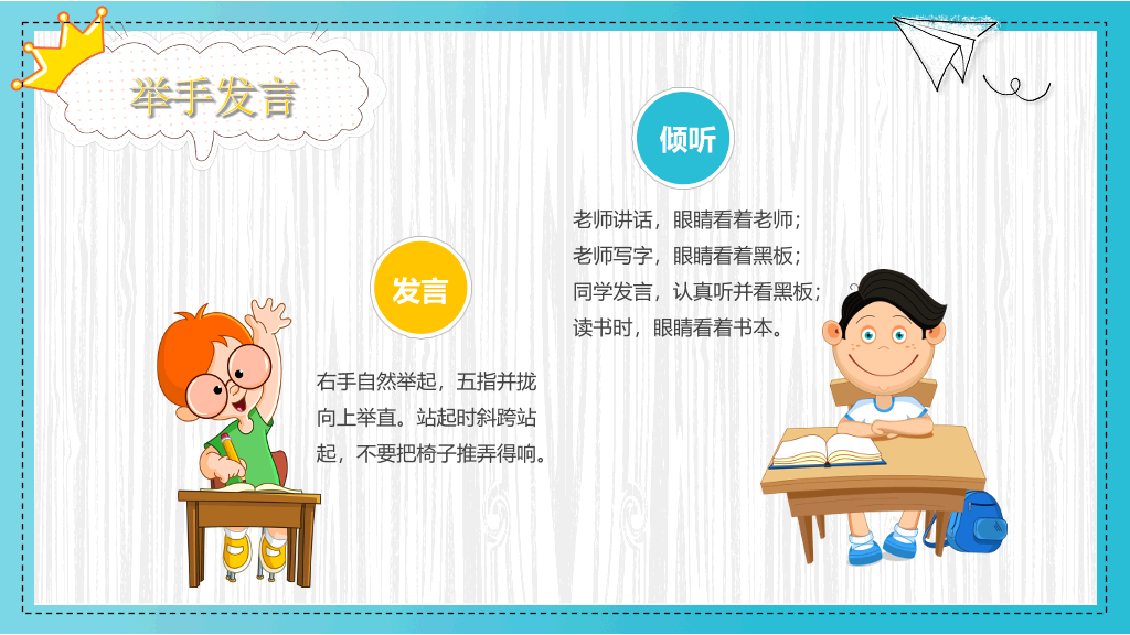 卡通开学第一课返校PPT模板