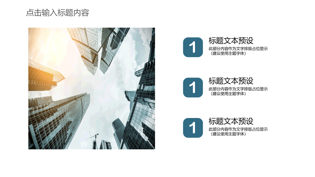 团队合作团队建设PPT模板