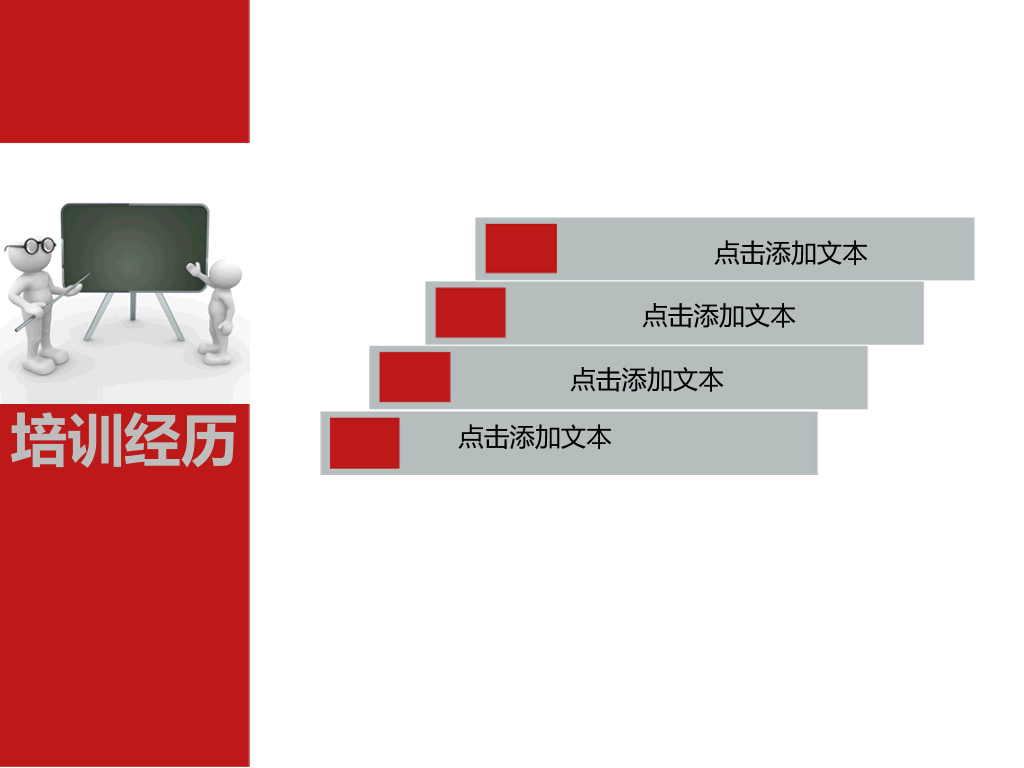 3D小人自我介绍PPT模板