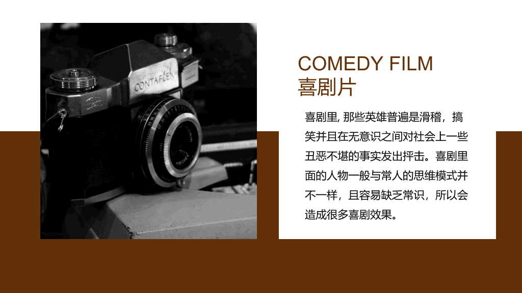 电影欣赏课PPT课件模板