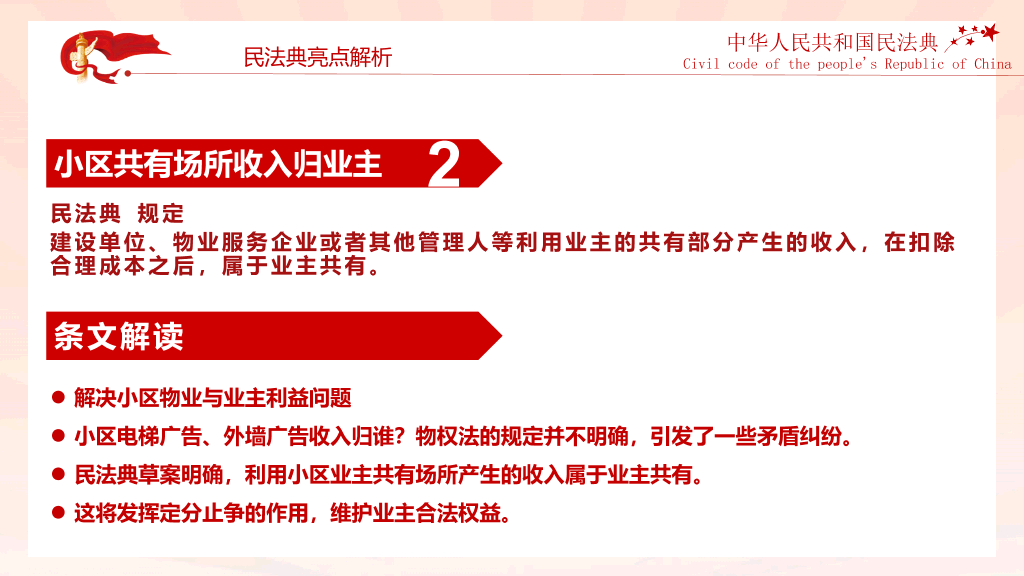 中国首部民法典解读PPT模板
