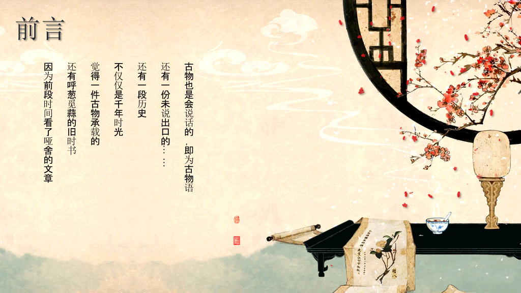 唯美现代中国风PPT模板下载