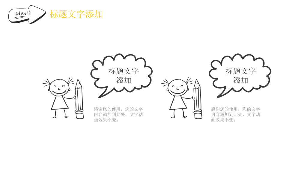 简约创意灯泡手绘风PPT模板