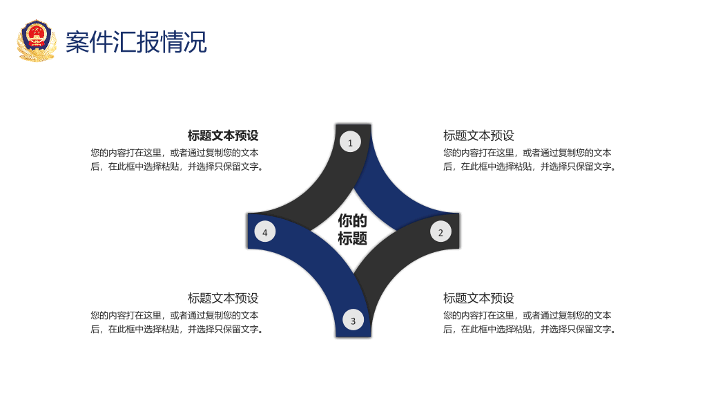 公安警察工作汇报PPT模板