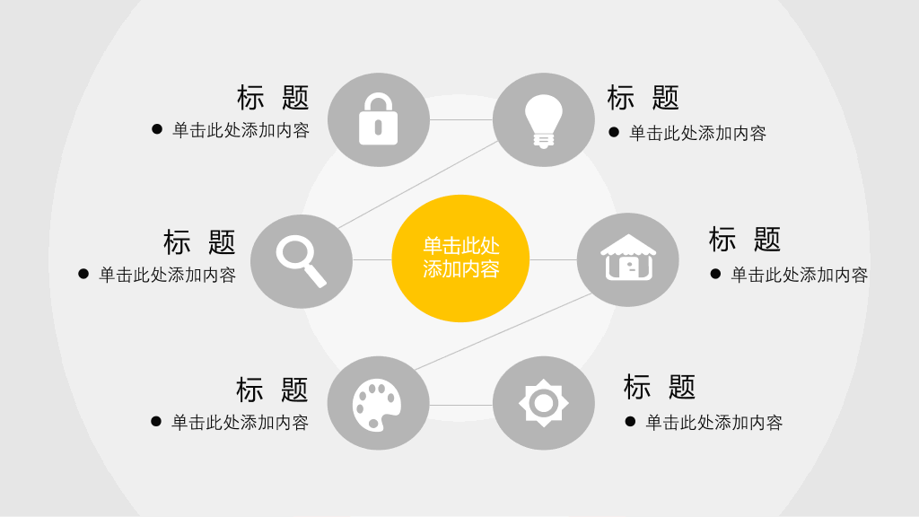 商务项目企划书PPT模板