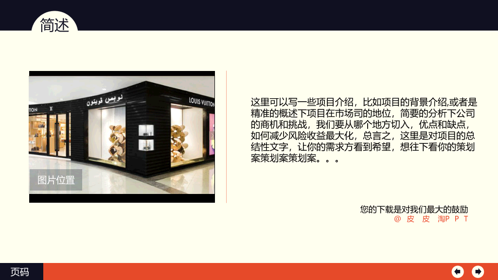扁平化设计公司简介PPT模板
