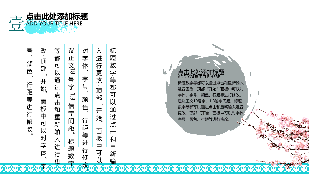 大气商务水墨中国风PPT模板