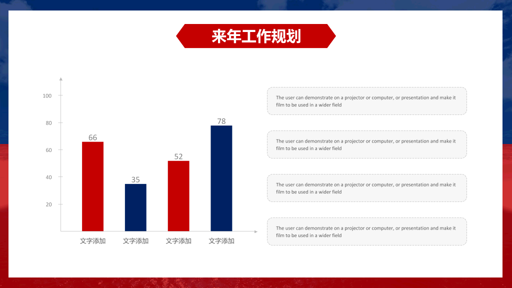 红蓝撞色年终总结计划PPT模板