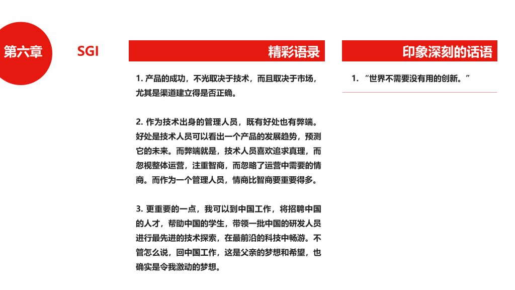 《世界因你不同》读书笔记PPT