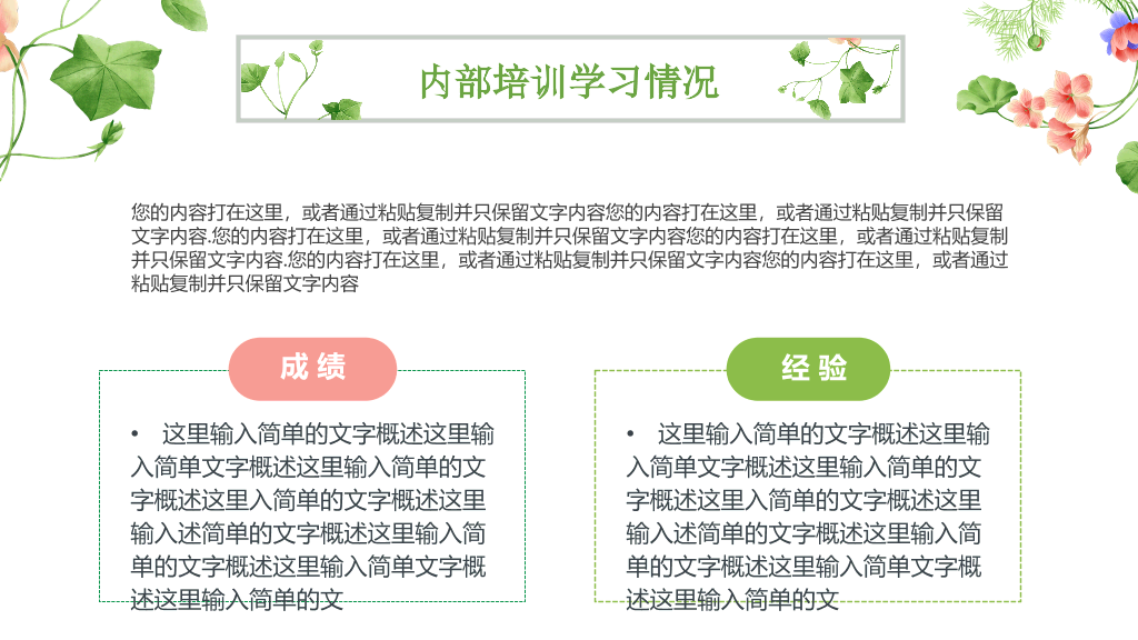 唯美小清新竞聘述职PPT模板