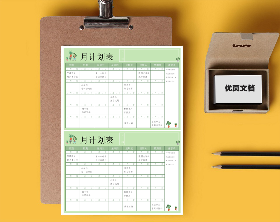 个人学习计划表