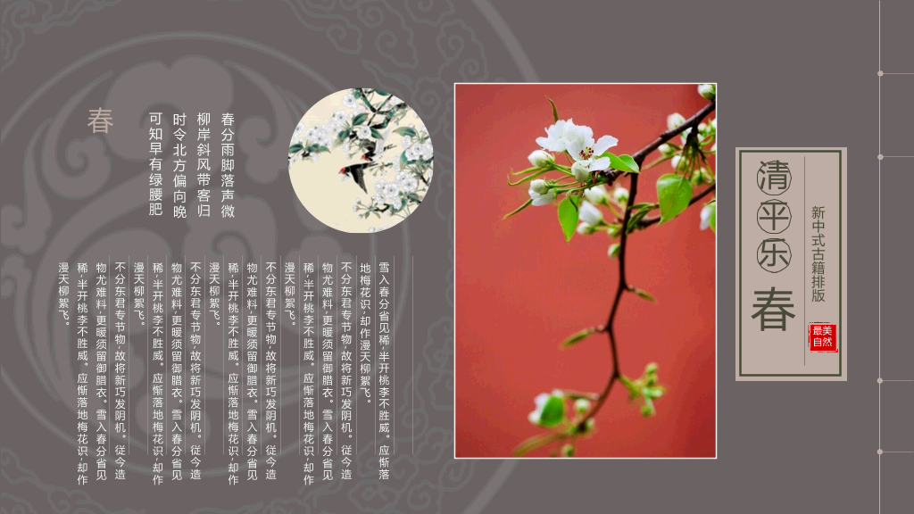 古诗词线装古籍中国风PPT模板